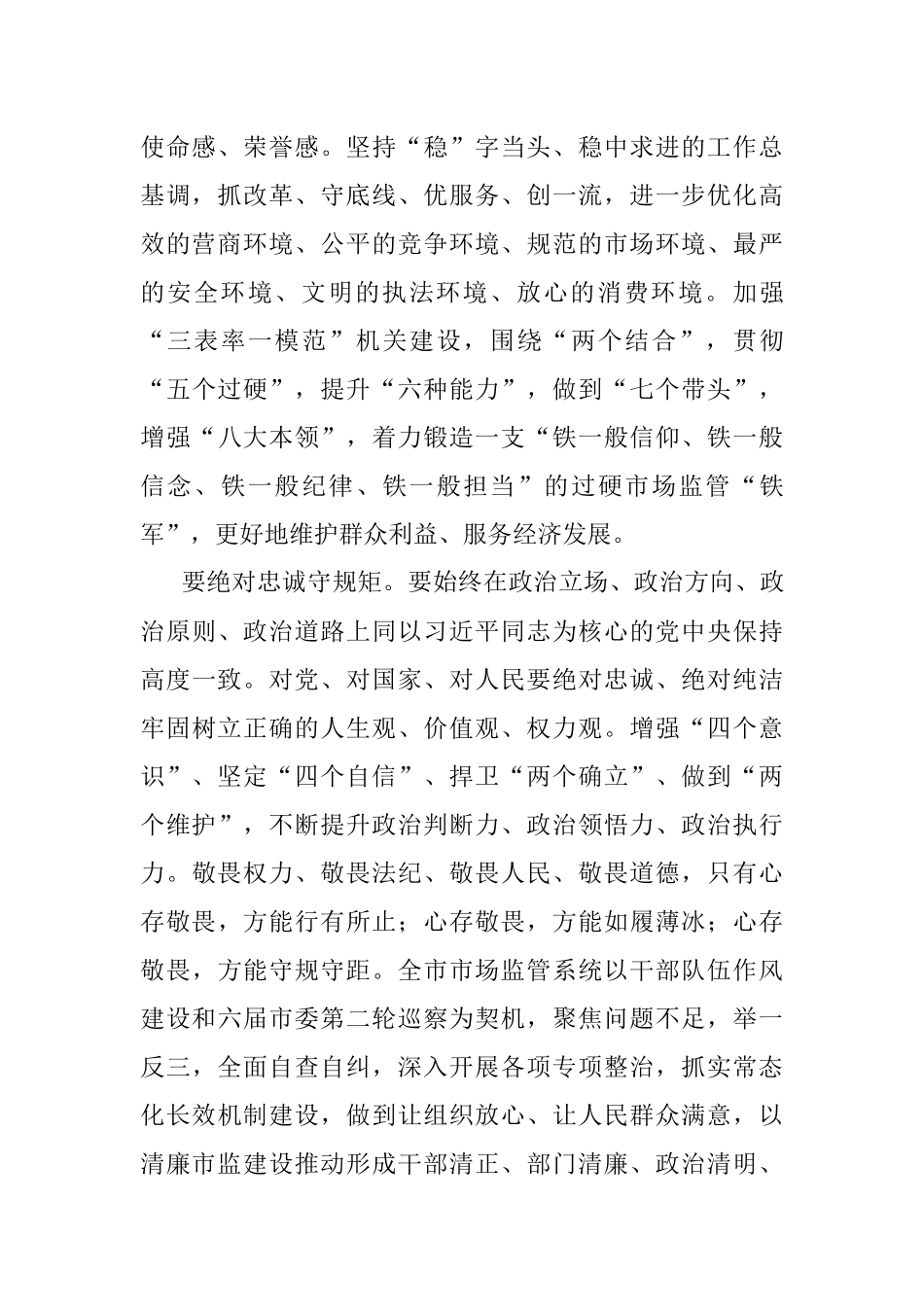 《警钟2》心得体会：警钟长鸣促廉洁清廉市监担使命.docx_第2页