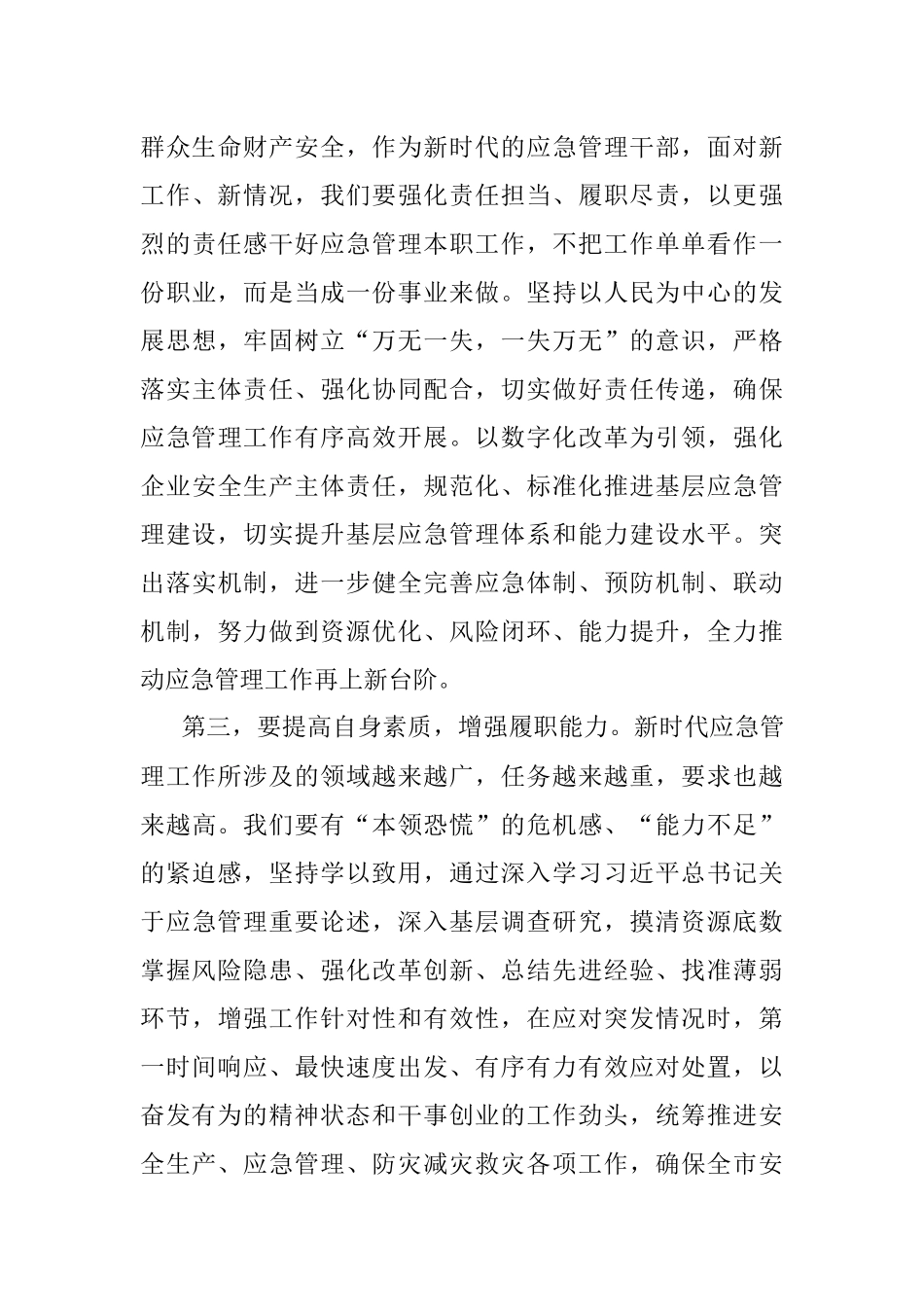《我们为什么能够成功》《我们怎样才能继续成功》学习心得体会.docx_第3页