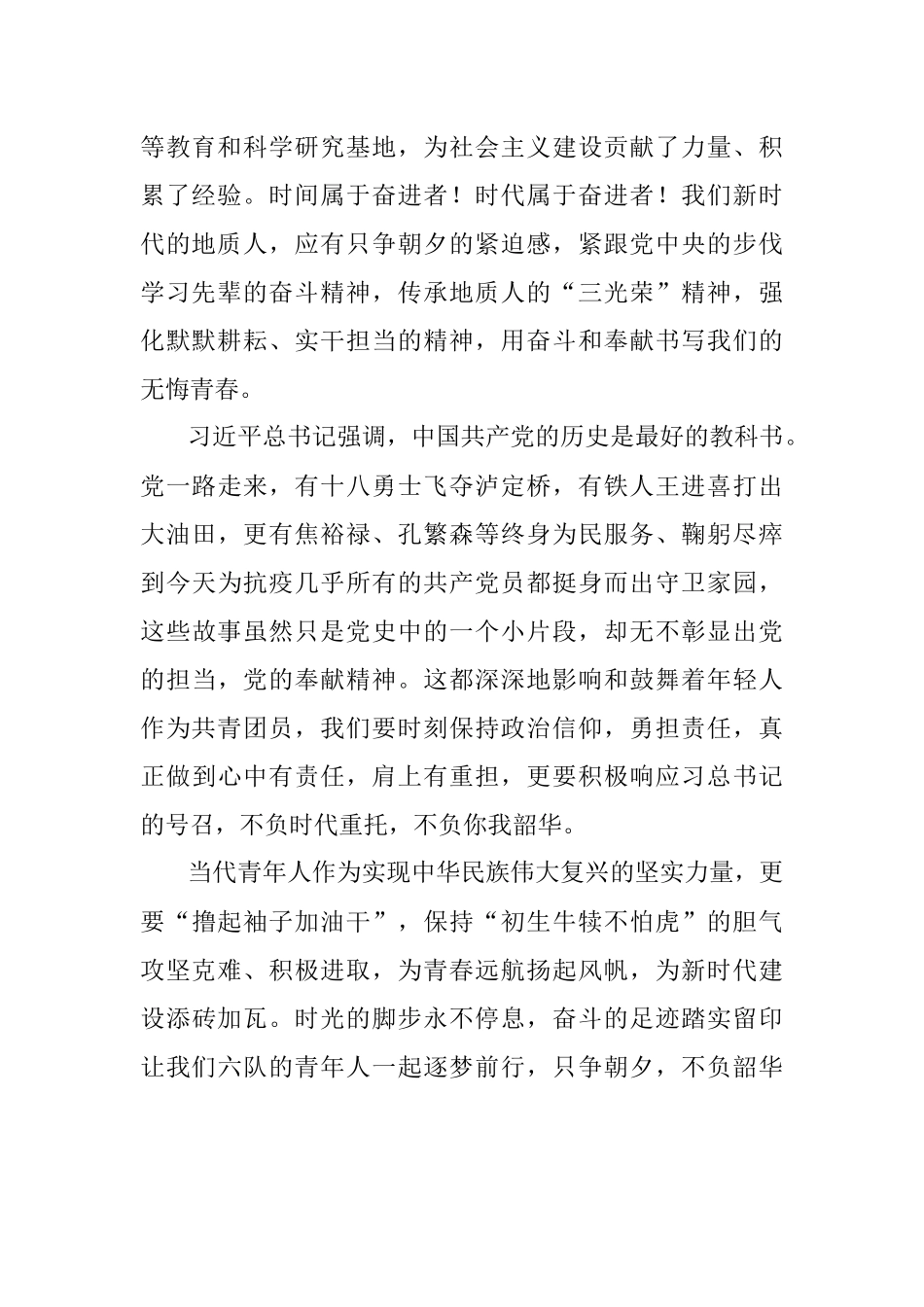 【党史教育演讲稿】只争朝夕不负韶华.docx_第2页