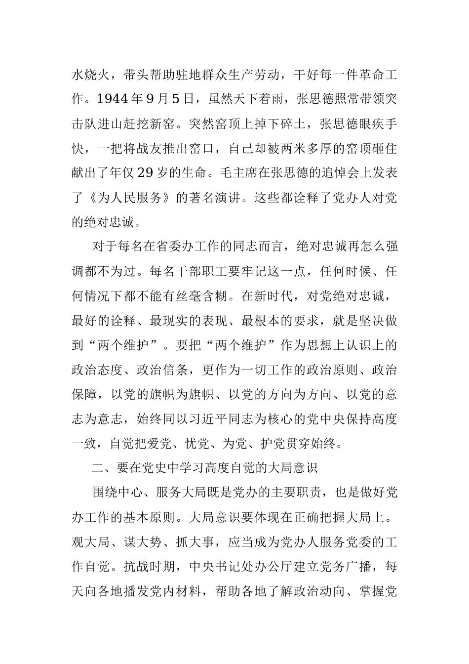 【党课】专题党课：大力弘扬优良传统 忠实践行“五个坚持”.docx_第3页