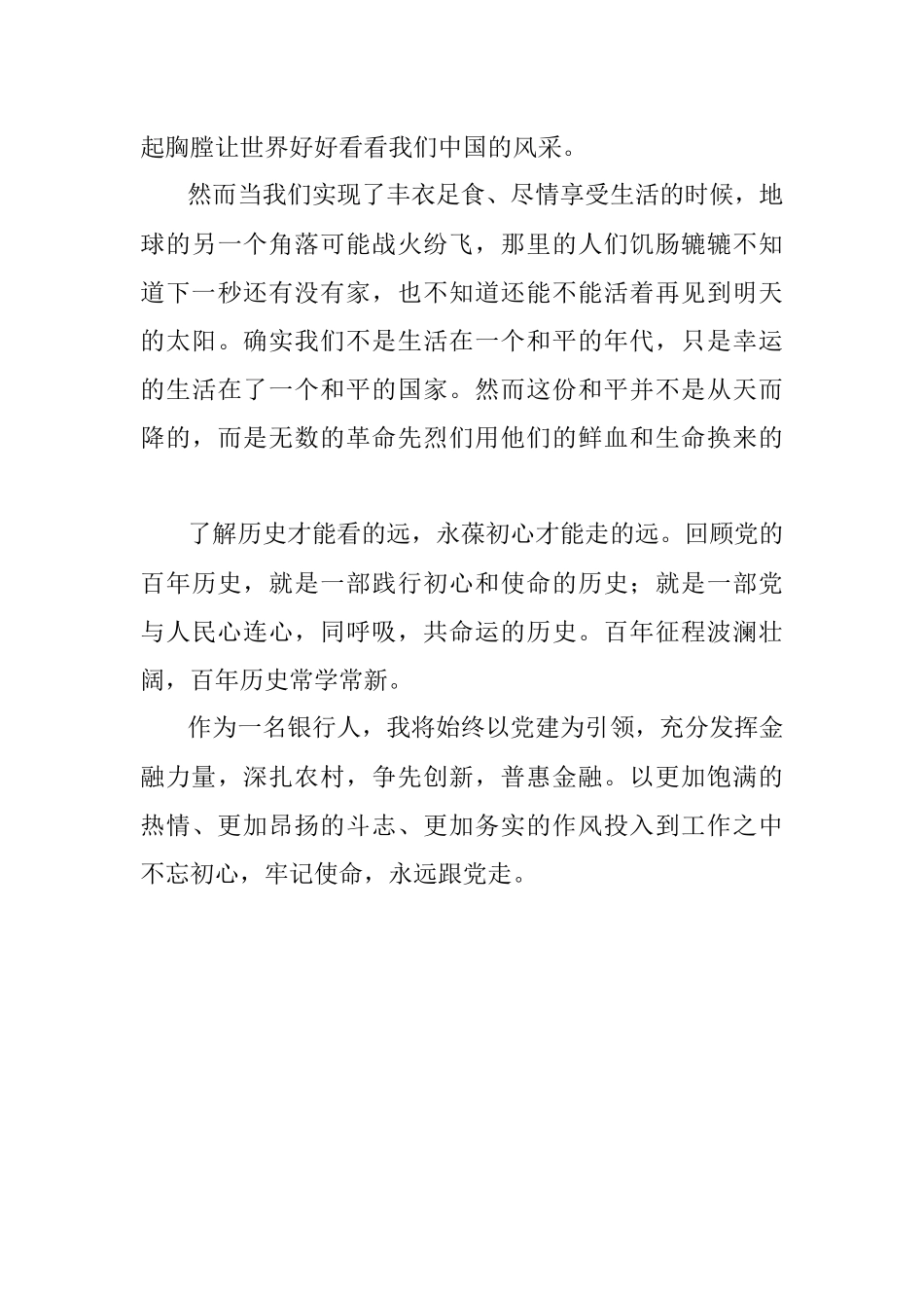 【党史教育演讲稿】永远跟党走.docx_第2页