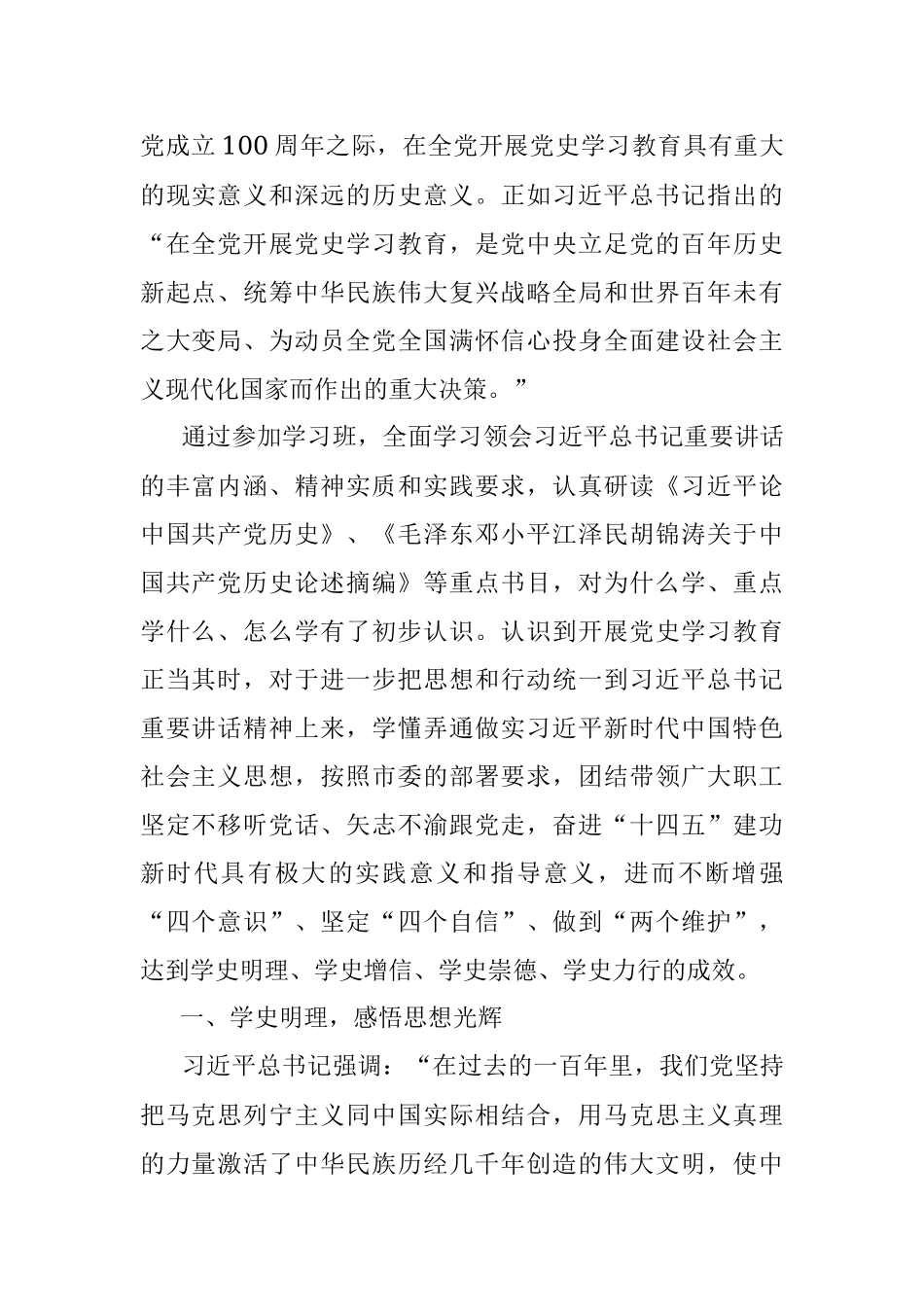 【党史】在市委宣传部党史培训班上的发言-筑牢精神信仰 做时代的追梦人.docx_第2页