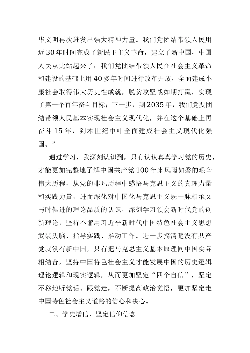 【党史】在市委宣传部党史培训班上的发言-筑牢精神信仰 做时代的追梦人.docx_第3页