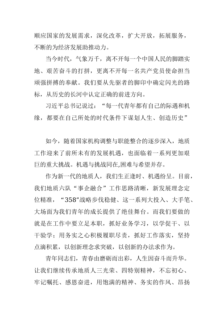 【党史教育演讲稿】不忘来时路不惧新征程.docx_第2页