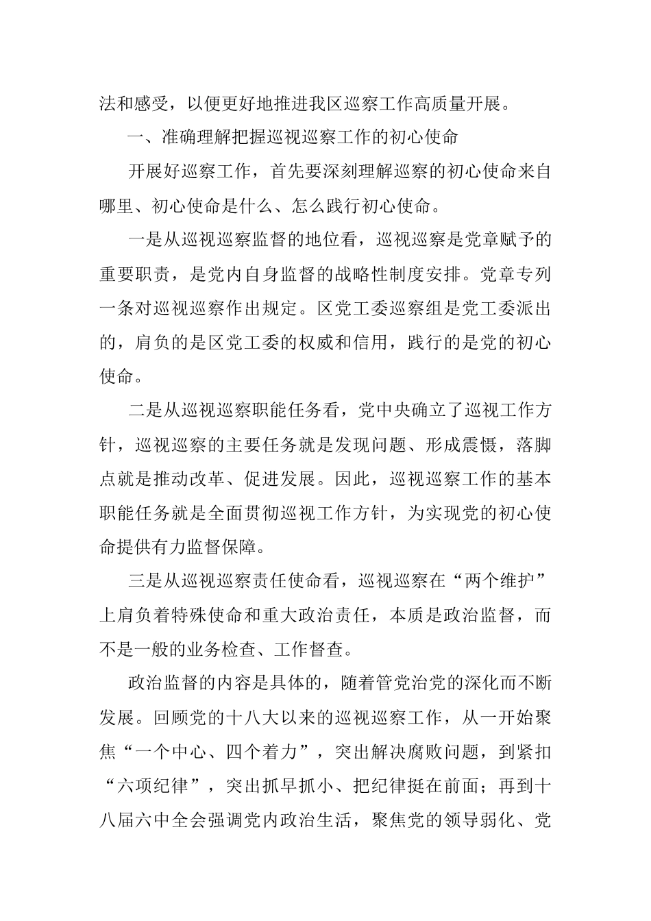 【党课】牢记光荣使命深化政治巡察扎实做好对被巡察党组织的政治监督在巡察办党课上的讲话.docx_第2页