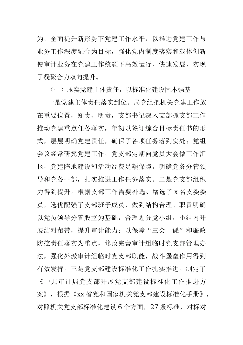 【党建调研】机关党建工作调研报告范文.docx_第3页