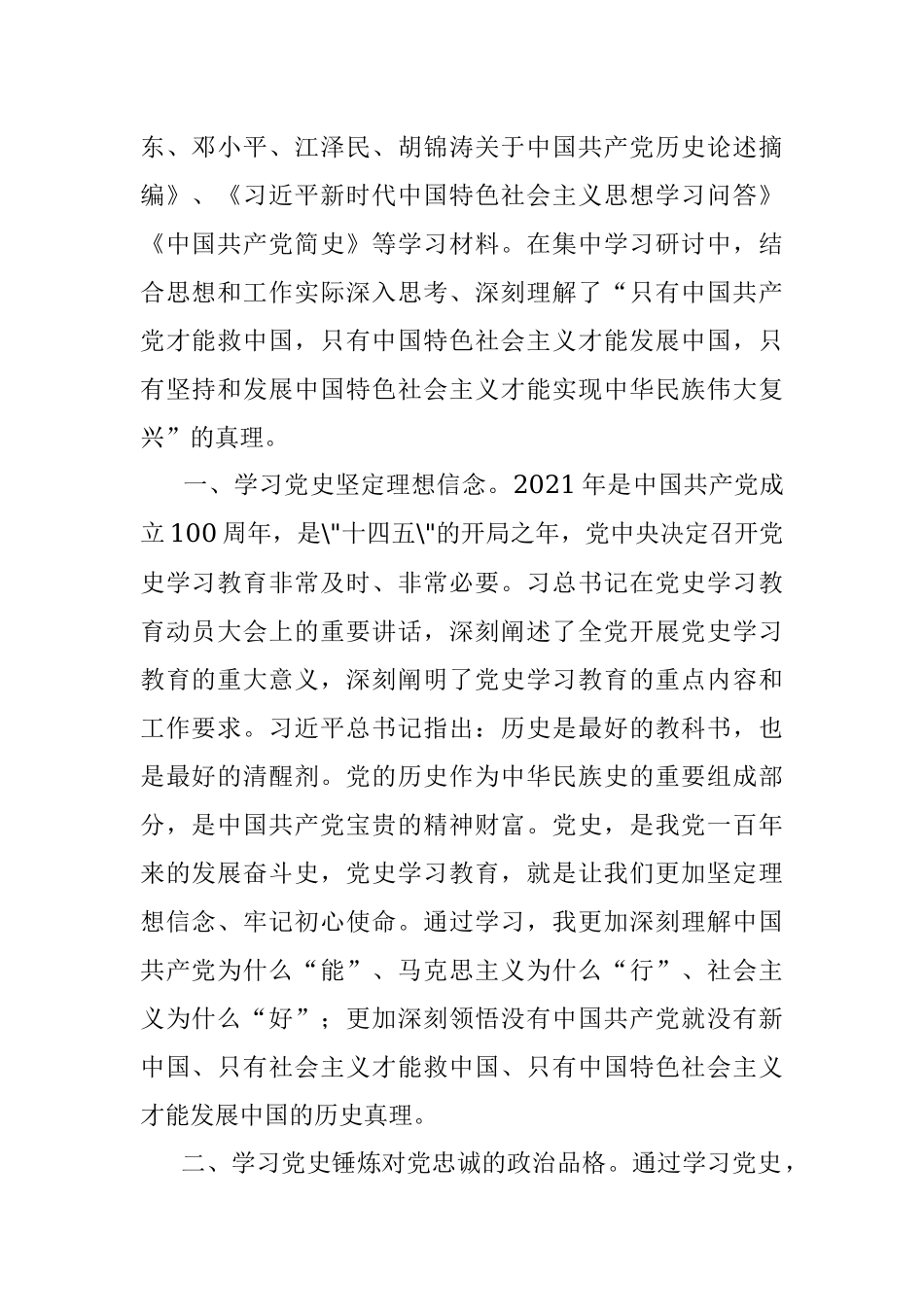 【党史】党史学习教育心得体会万能模板.docx_第2页