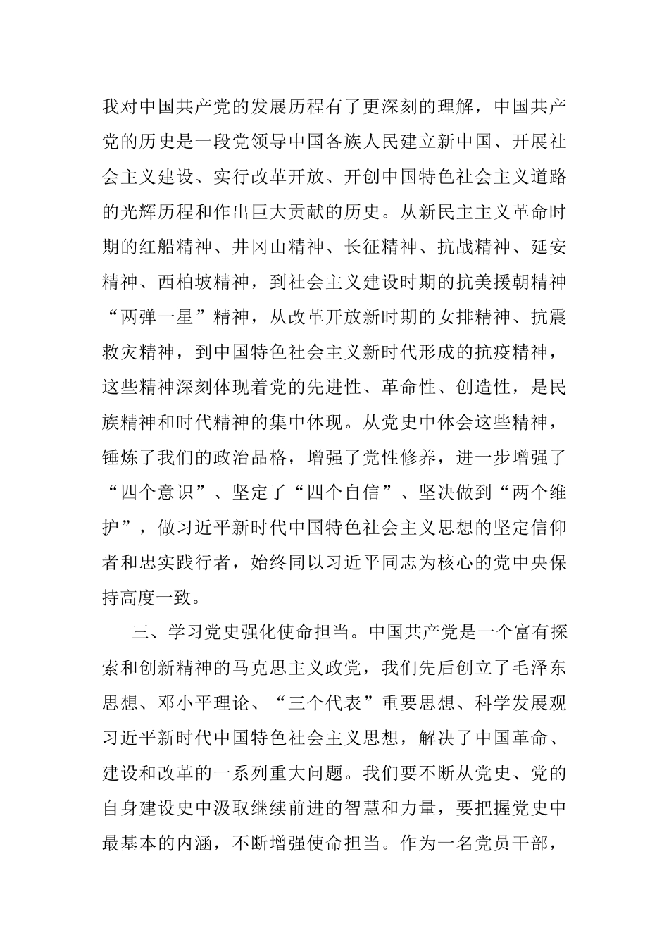 【党史】党史学习教育心得体会万能模板.docx_第3页