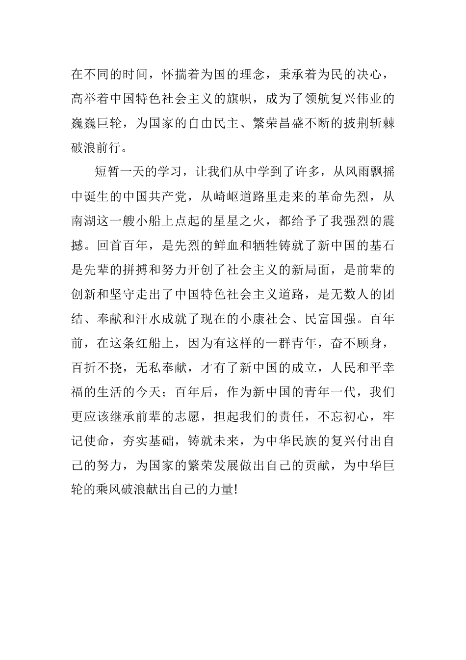 【党史教育演讲稿】南湖上的红船.docx_第2页