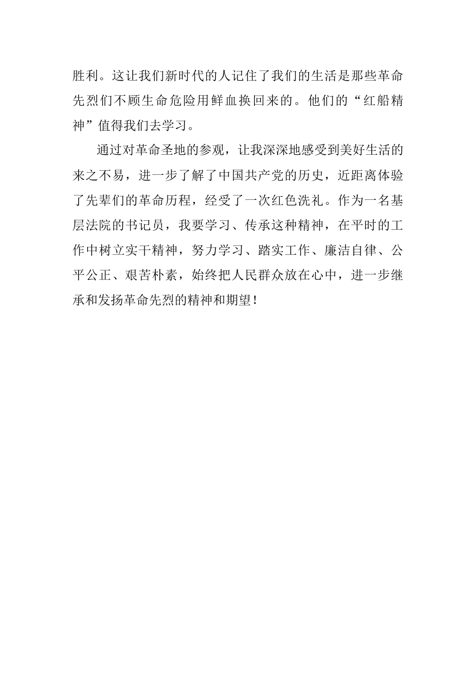 【党史教育演讲稿】弘扬红船精神争做新时代的书记员.docx_第2页