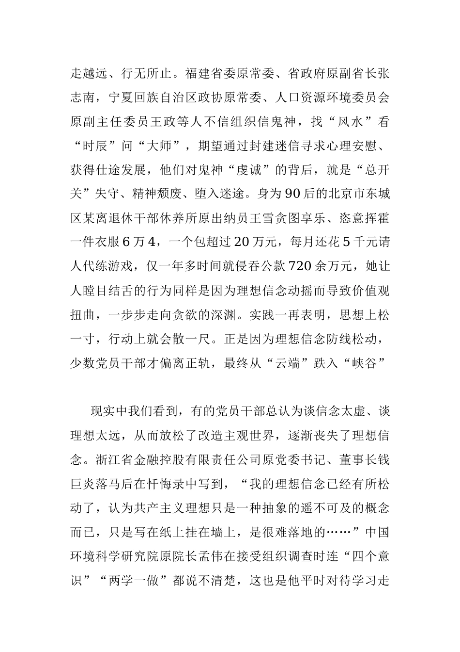 《透视违纪违法党员干部忏悔录》党员干部心得体会.docx_第2页