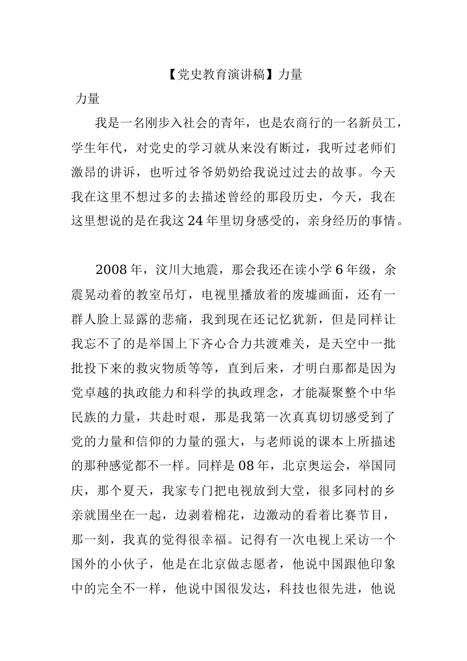 【党史教育演讲稿】力量.docx_第1页