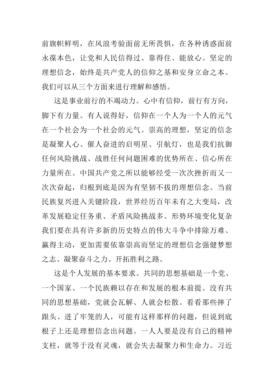 （党课辅导）坚定理想信念 赓续红色基因 在担当新使命中奋发有为积极作为.docx_第2页