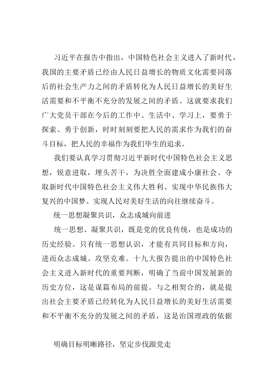 【政府工作人员心得】新时代号角催人奋进.docx_第2页