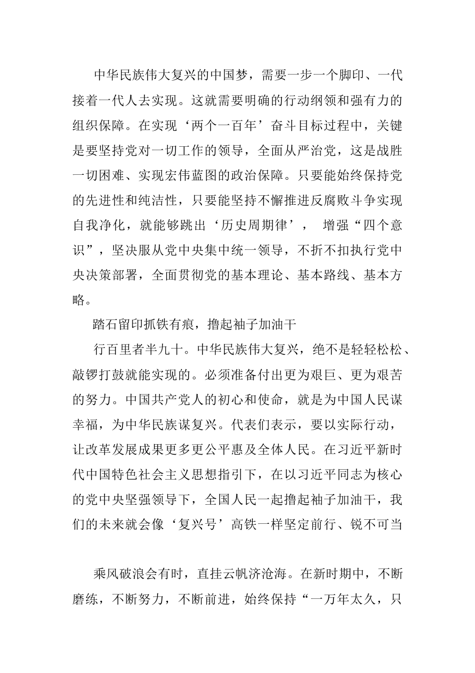 【政府工作人员心得】新时代号角催人奋进.docx_第3页