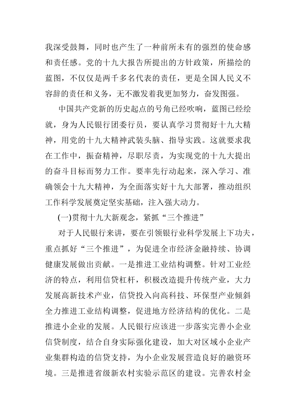 【银行心得】银行金融工作人员学习十九大心得.docx_第2页