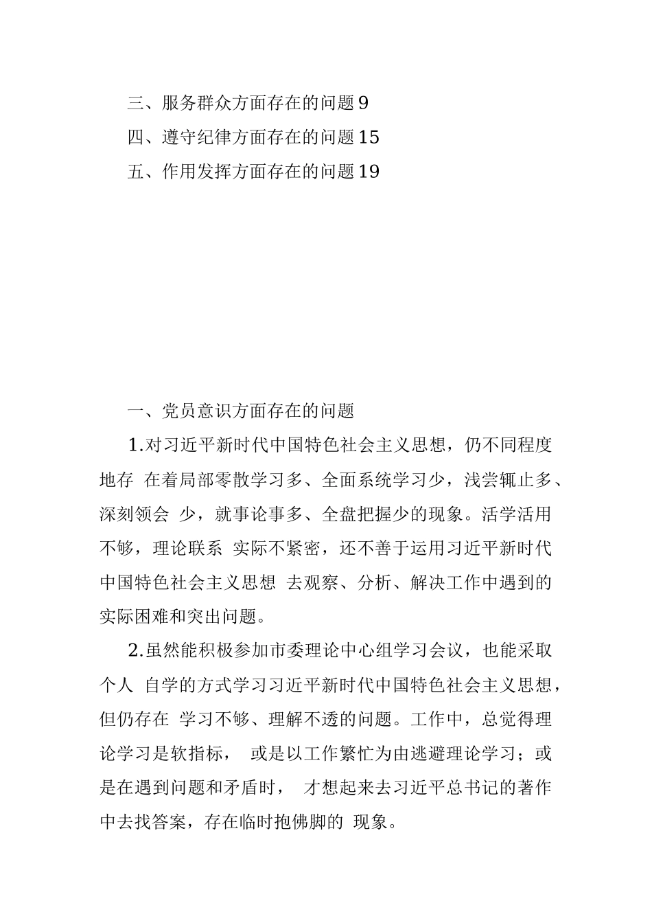 【范文赏析】第二批主题教育检视问题清单汇编.docx_第2页