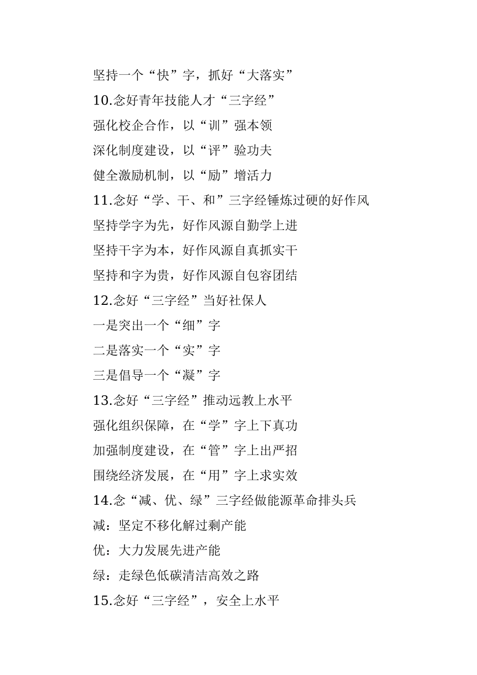 〔三字经〕写作提纲第91辑（30例）.docx_第3页