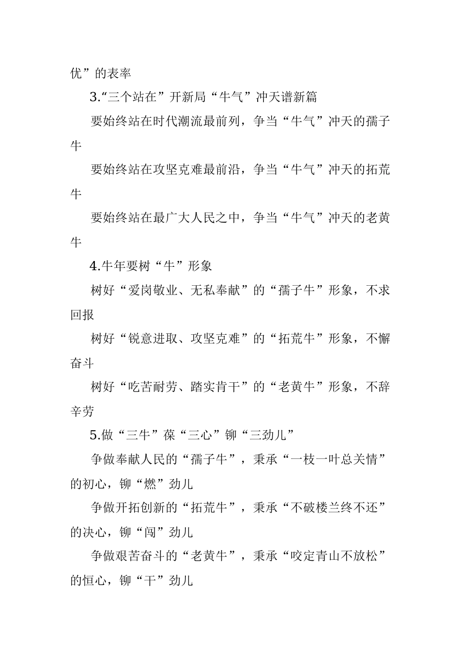 〔牛〕字写作提纲第1辑（30例）.docx_第2页