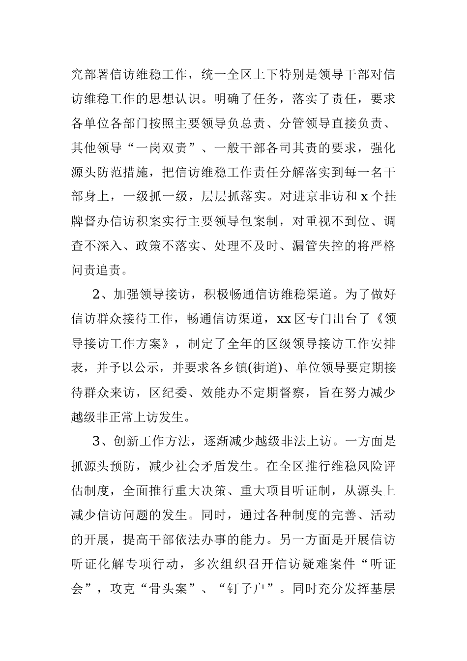 【调研报告】基层信访维稳工作调研报告.docx_第3页