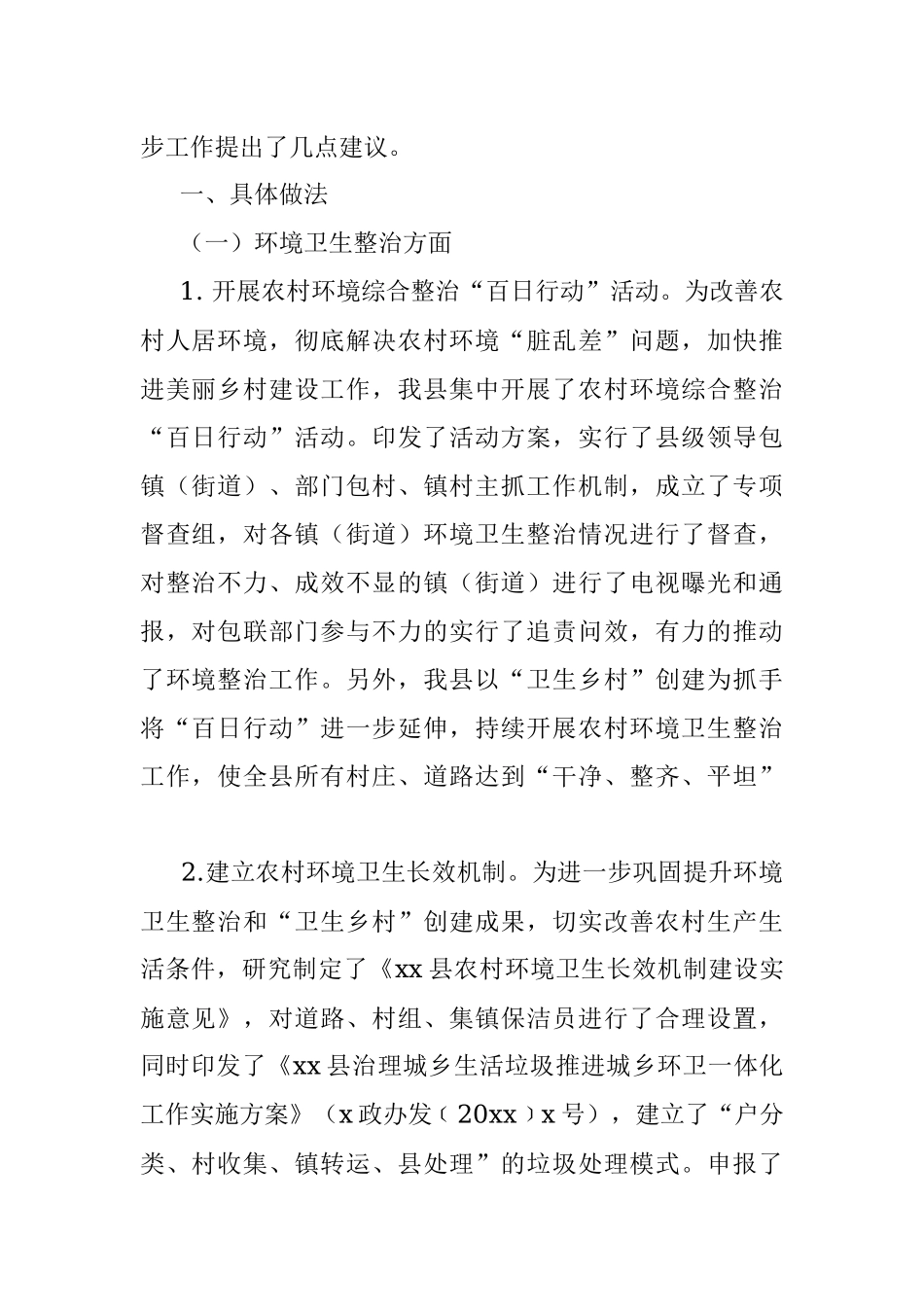 【美丽乡村调研报告】美丽乡村建设现状、存在问题及几点建议分析.docx_第2页