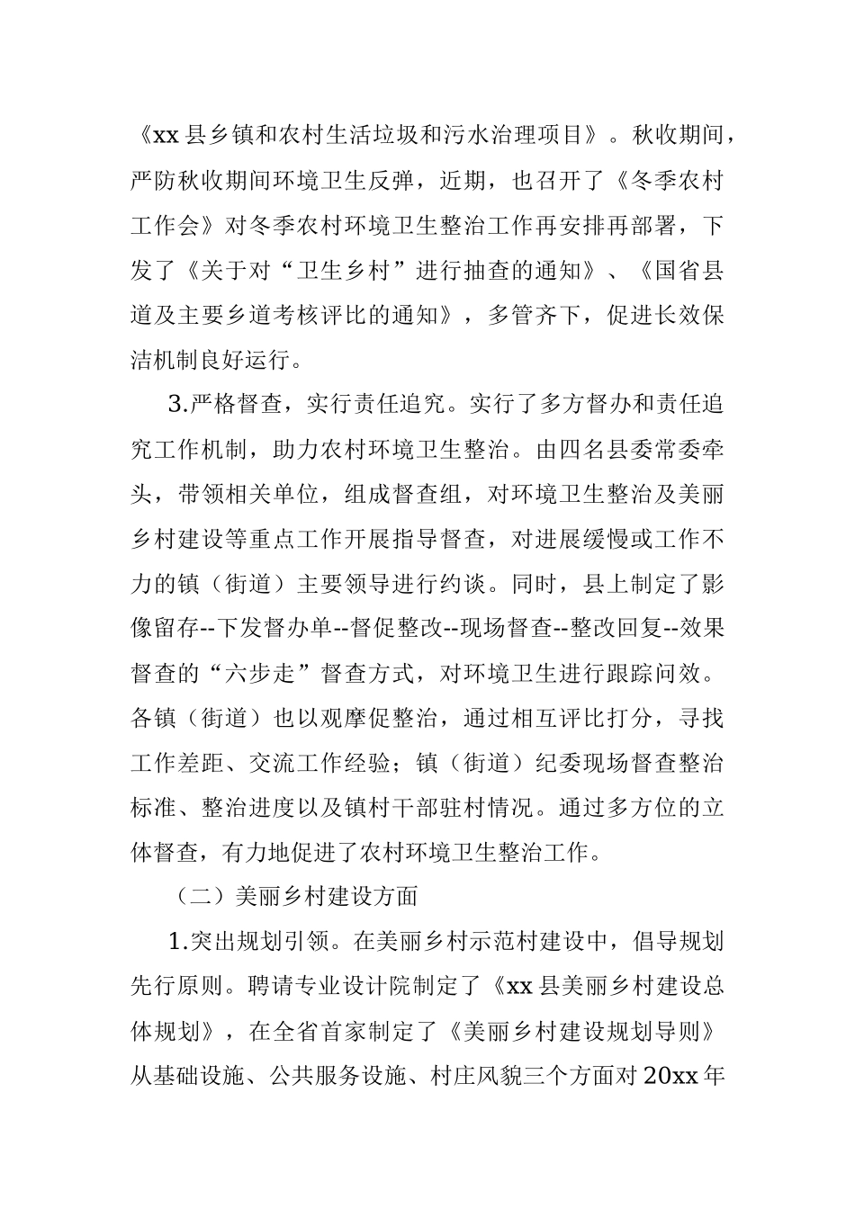 【美丽乡村调研报告】美丽乡村建设现状、存在问题及几点建议分析.docx_第3页