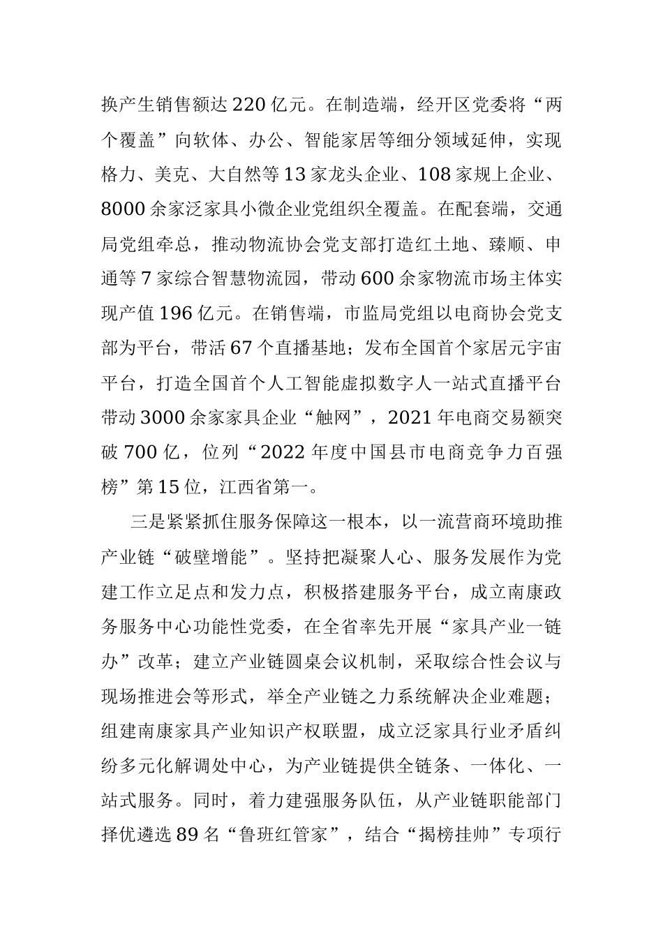 【组织工作】南康区委常委、组织部部长曾军威：在全省产业链党建试点工作推进会上的发言.docx_第3页