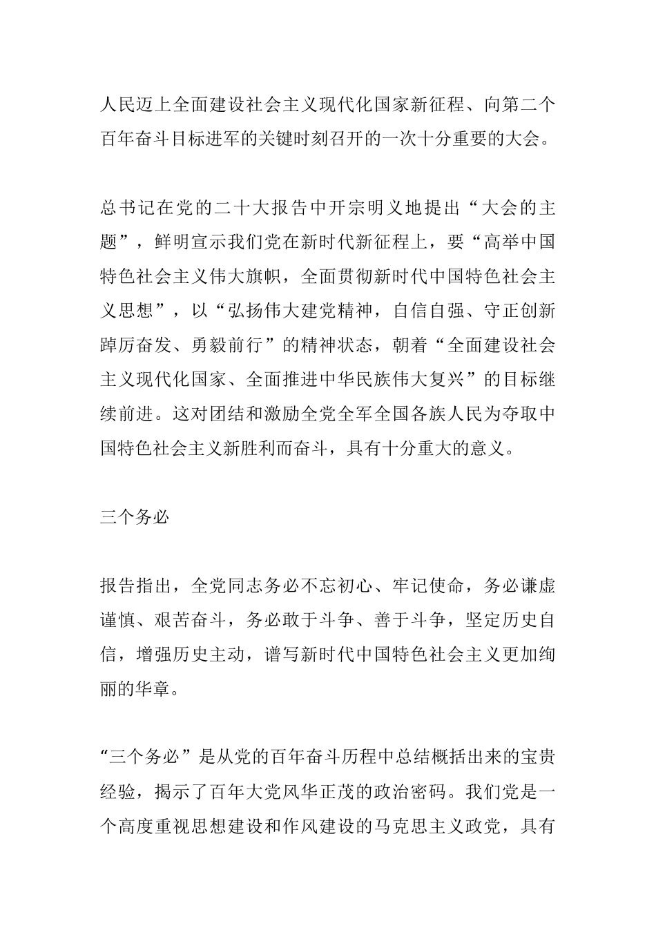 （二十大学习材料）：党的二十大报告新提法、新观点、新论断、新思想学习解读专题党课讲稿.docx_第2页