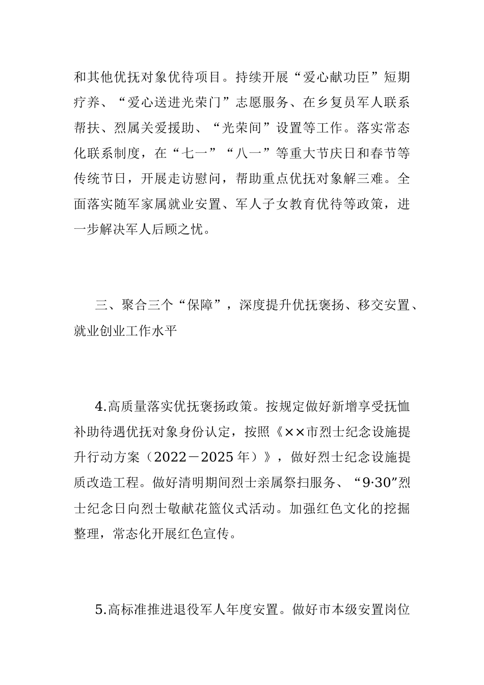 2023年全市退役军人工作要点.docx_第3页