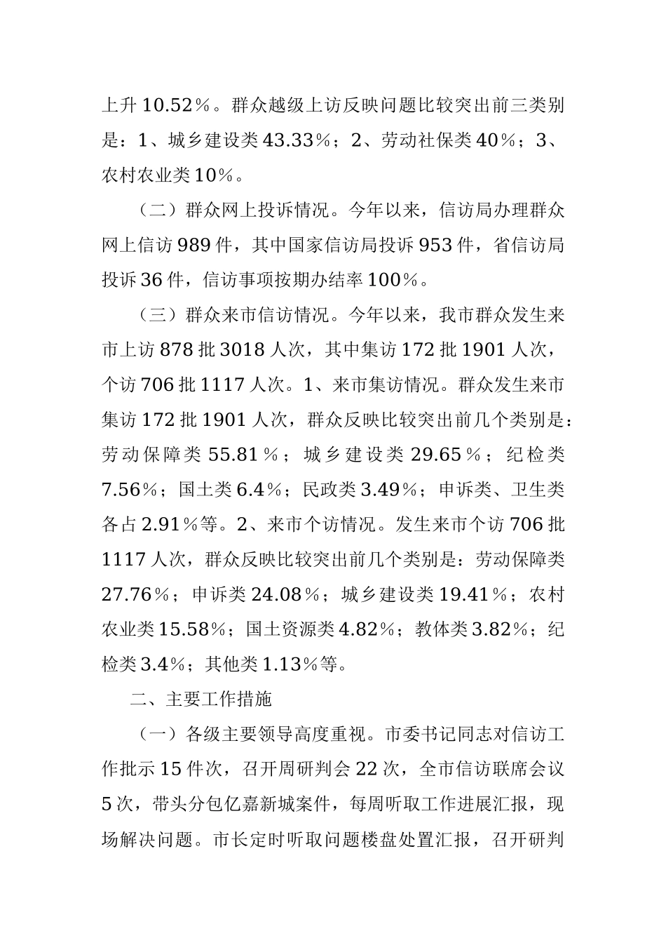 2022年度市信访局上半年信访工作总结.docx_第2页