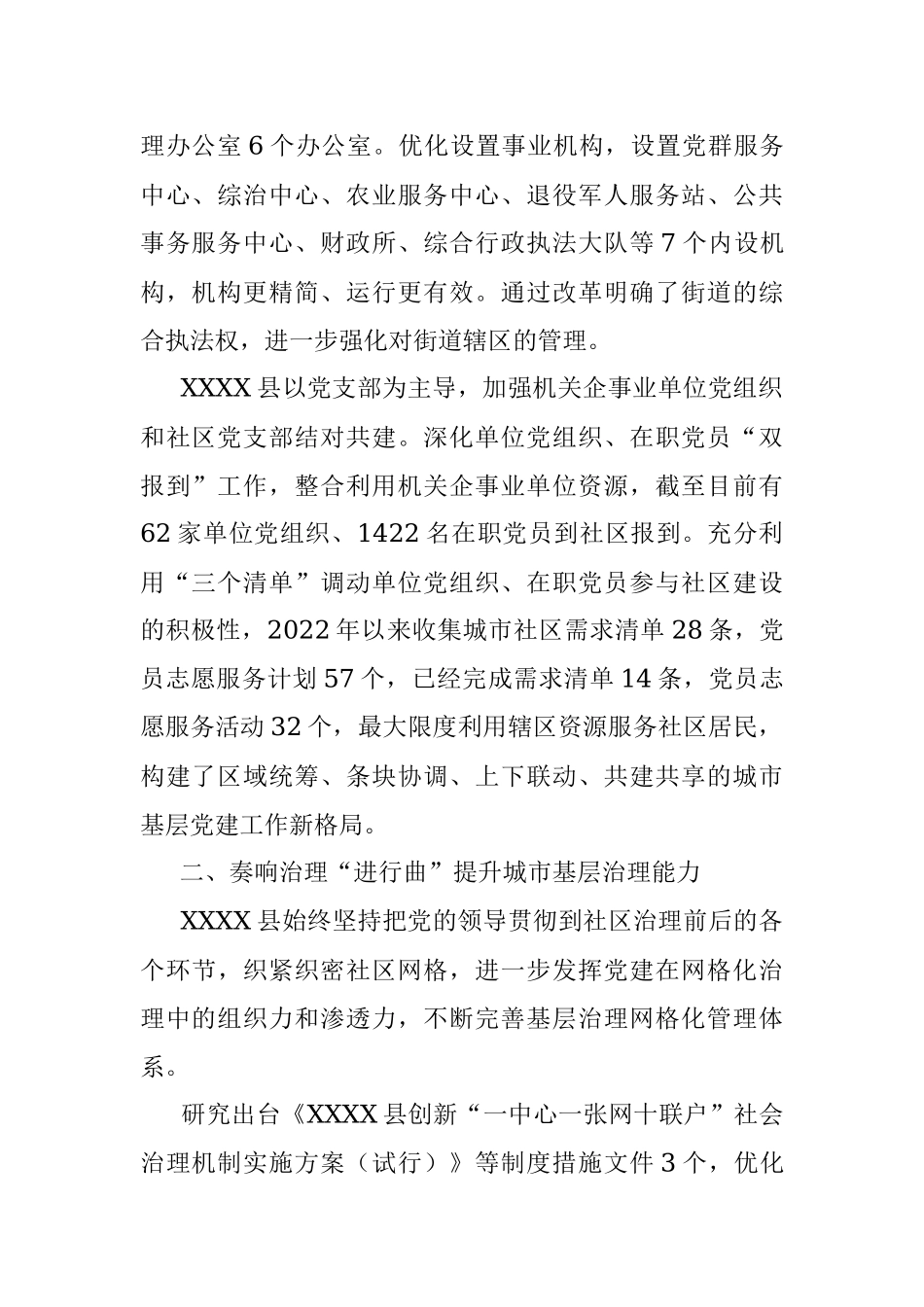 2023年某县党建引领三部曲推进基层治理工作报告.docx_第2页