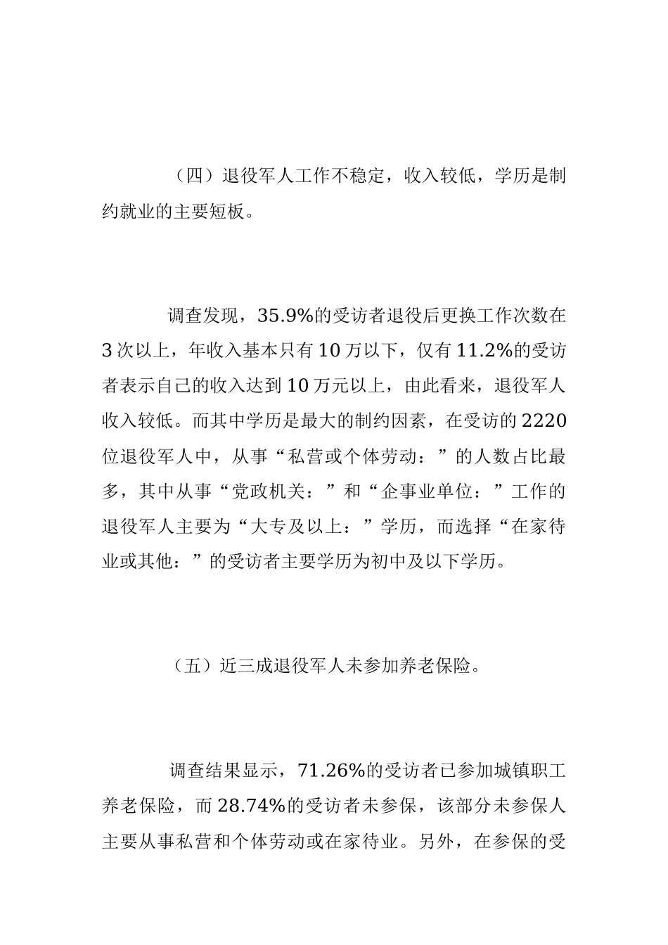 2023年退役军人现状及需求调查报告.docx_第3页