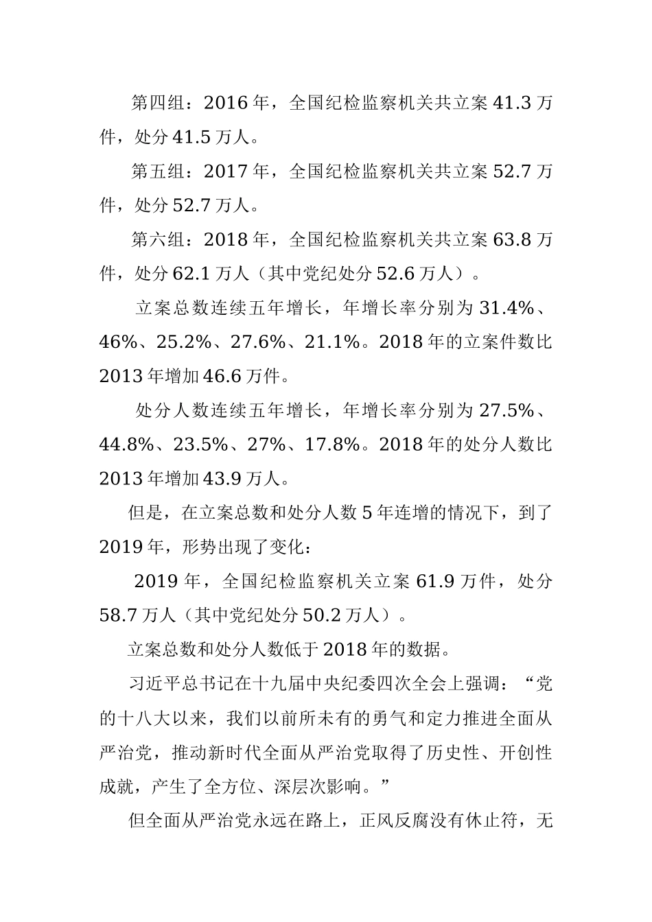 “坚持依规治党制度治党、一以贯之推进全面从严治党”——简析《中国共产党纪律处分条例》党课.docx_第3页