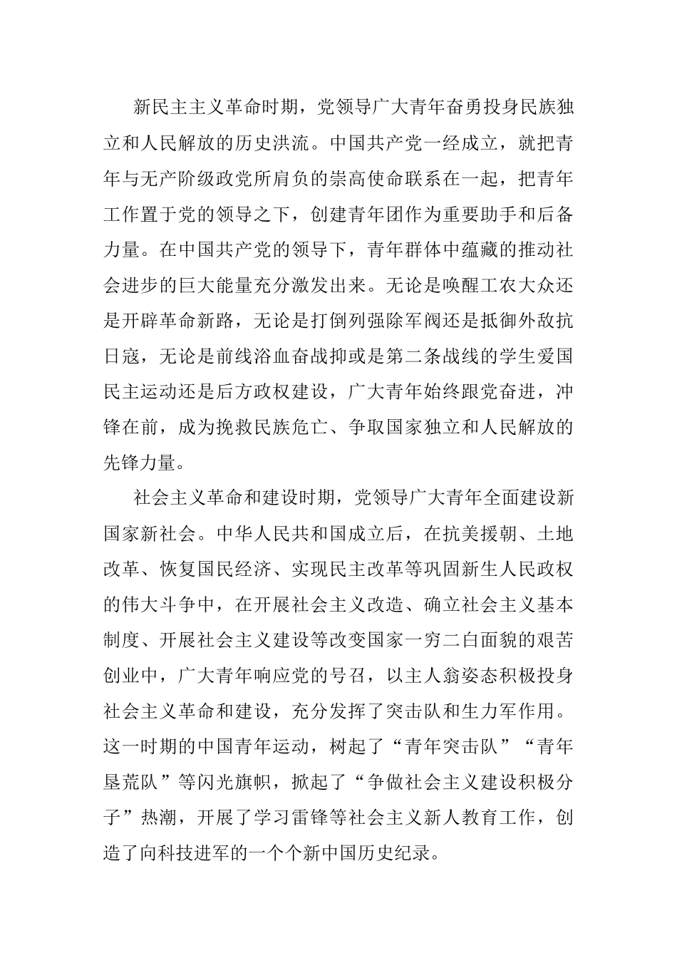2022年共青团建团100周年专题党课讲稿：党领导中国青年运动的光辉历程.docx_第2页