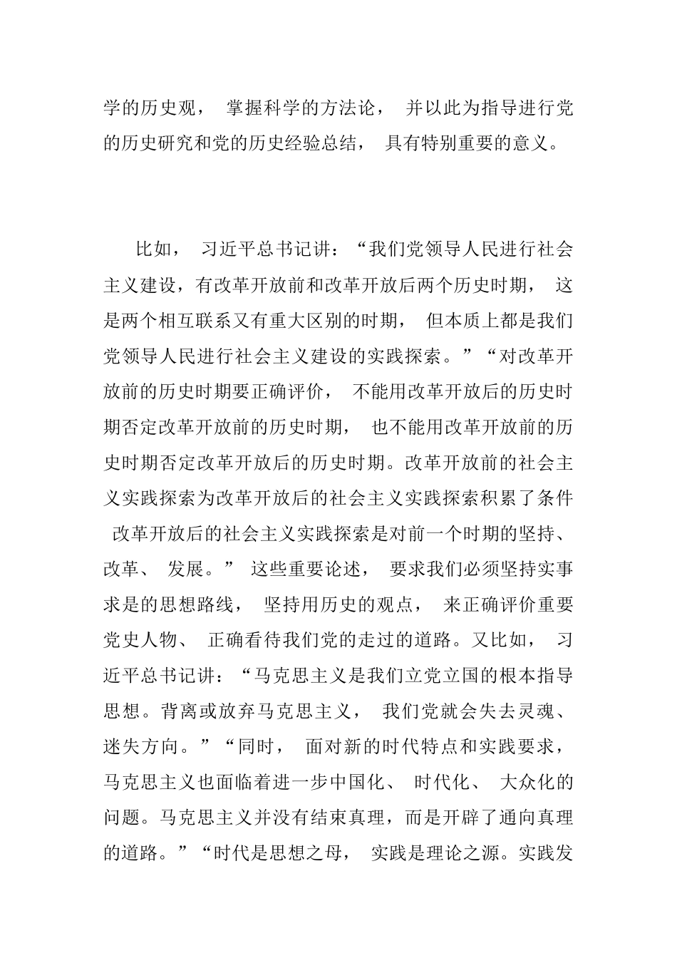 《论中国共产党历史》学习体会.docx_第2页