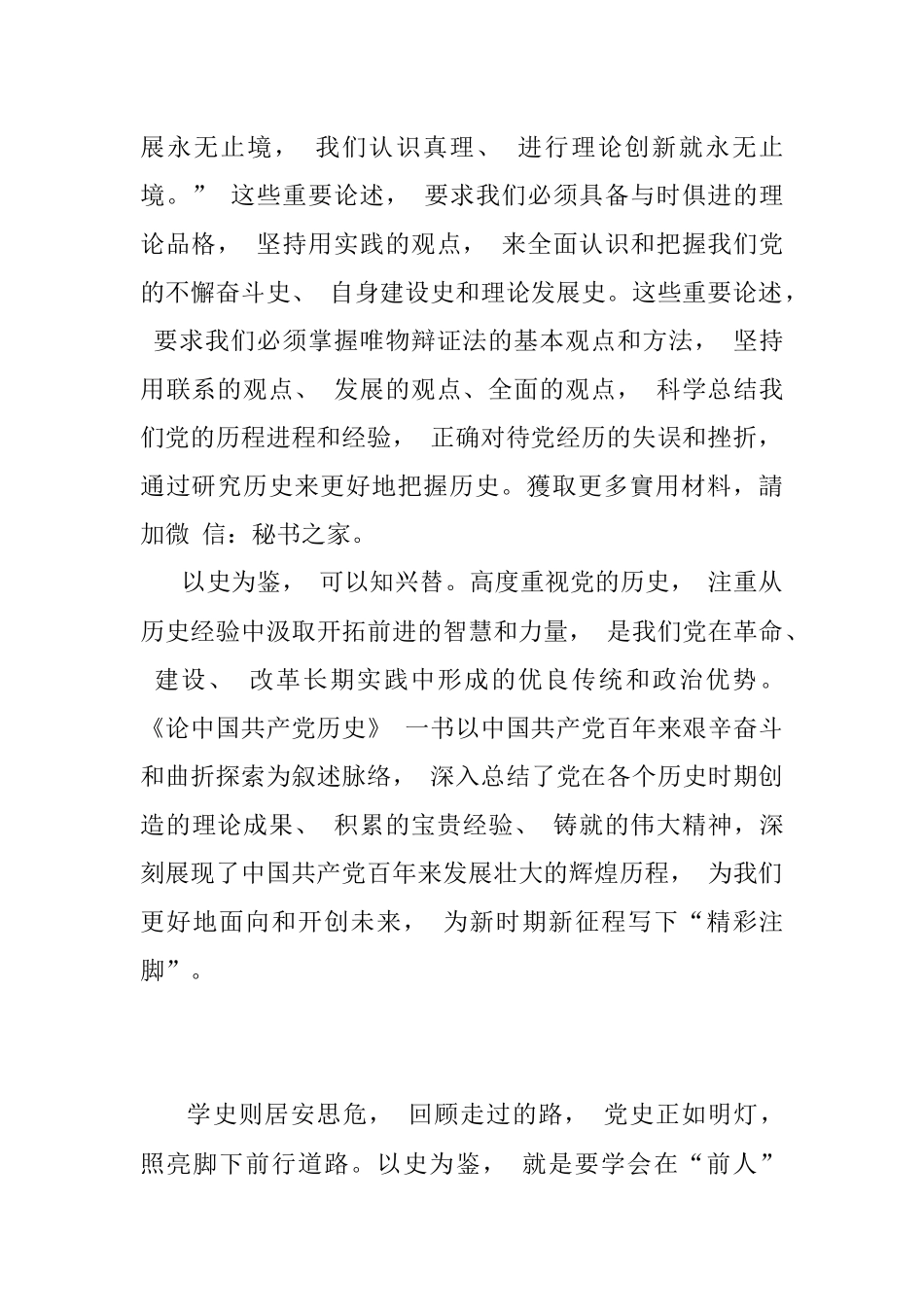 《论中国共产党历史》学习体会.docx_第3页