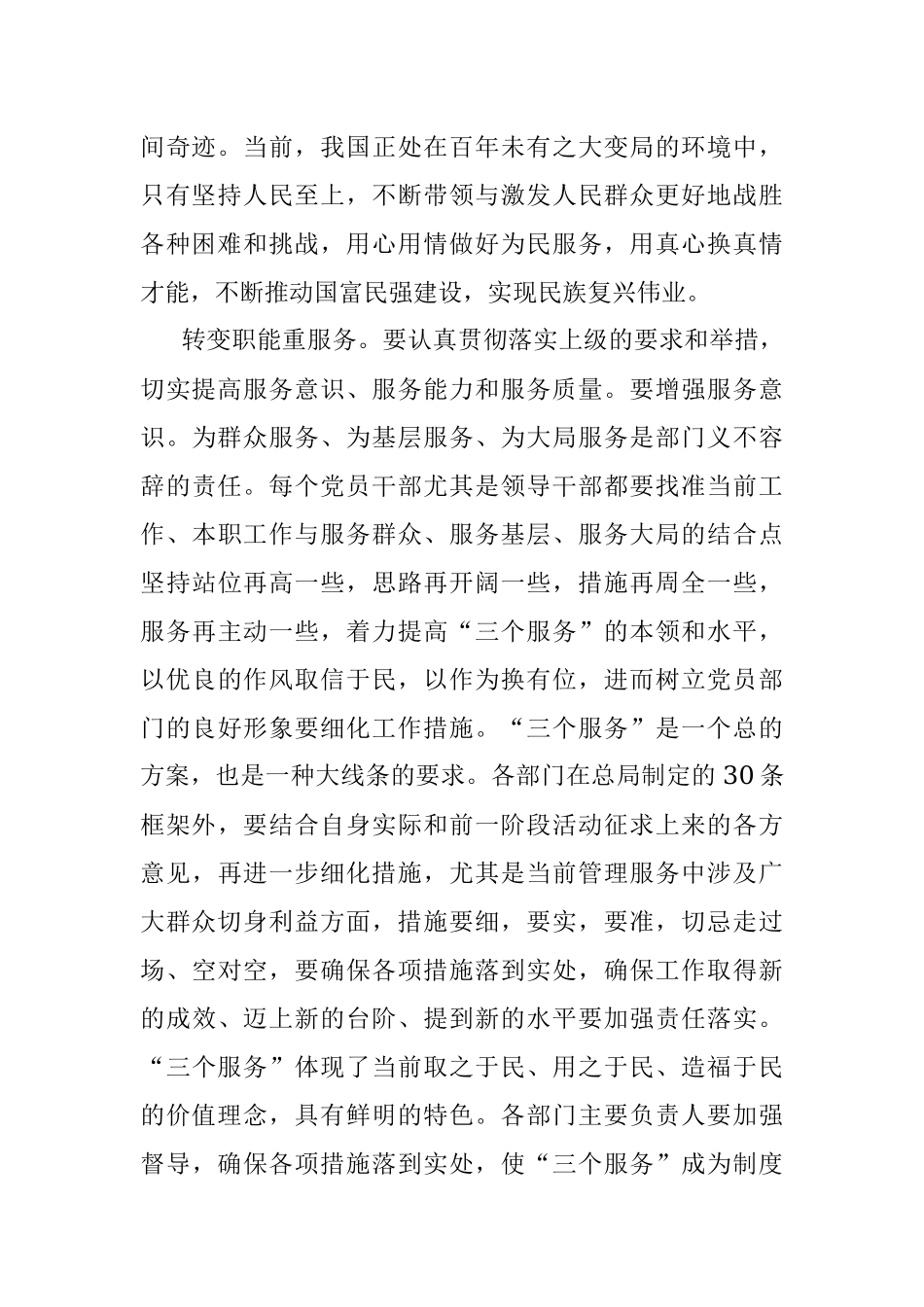 《谈治国理政》第四卷心得体会：坚持人民至上 践行群众路线.docx_第2页