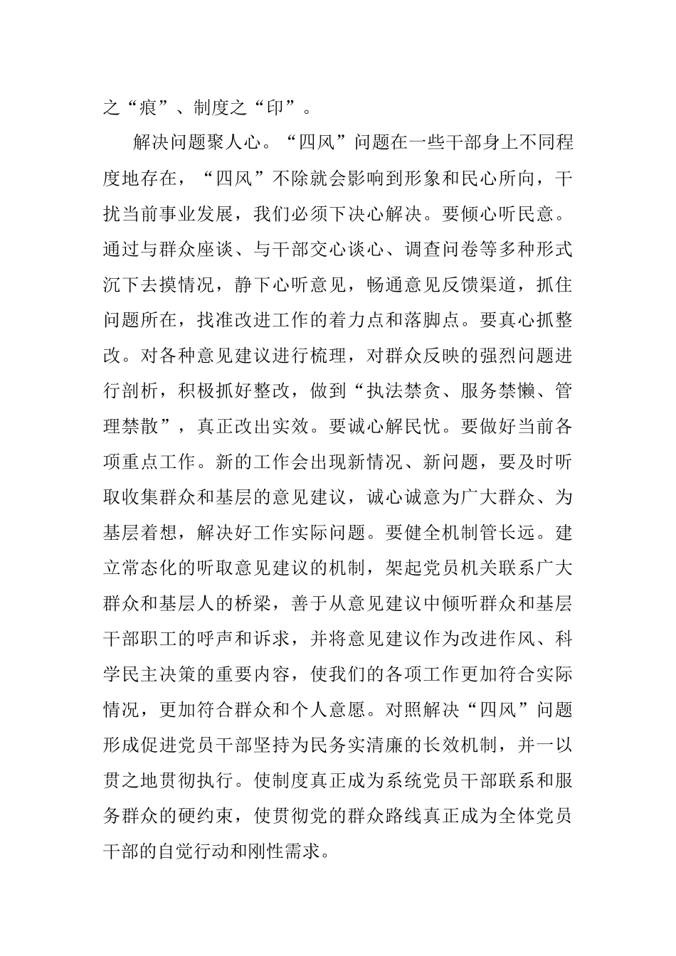 《谈治国理政》第四卷心得体会：坚持人民至上 践行群众路线.docx_第3页