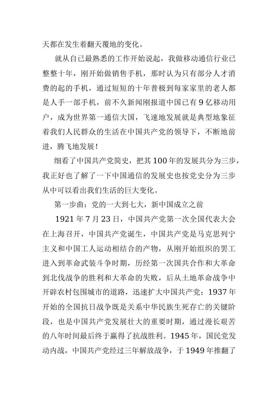 《中国共产党简史》读后感：建党三步曲 通信三步曲.docx_第2页