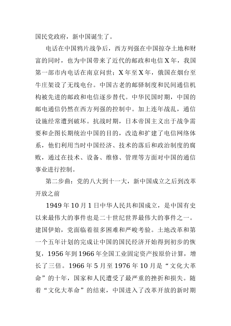 《中国共产党简史》读后感：建党三步曲 通信三步曲.docx_第3页