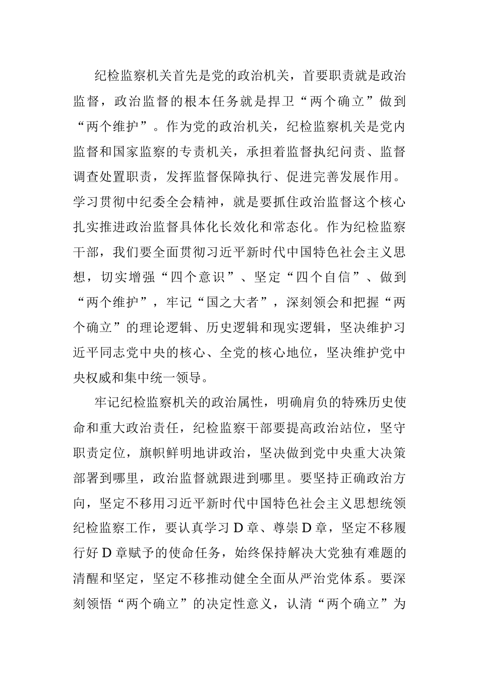 2023年市纪委书记、监委主任学习中纪委二十届二次全会精神专题研讨发言材料结合《永远吹冲锋号》.docx_第2页