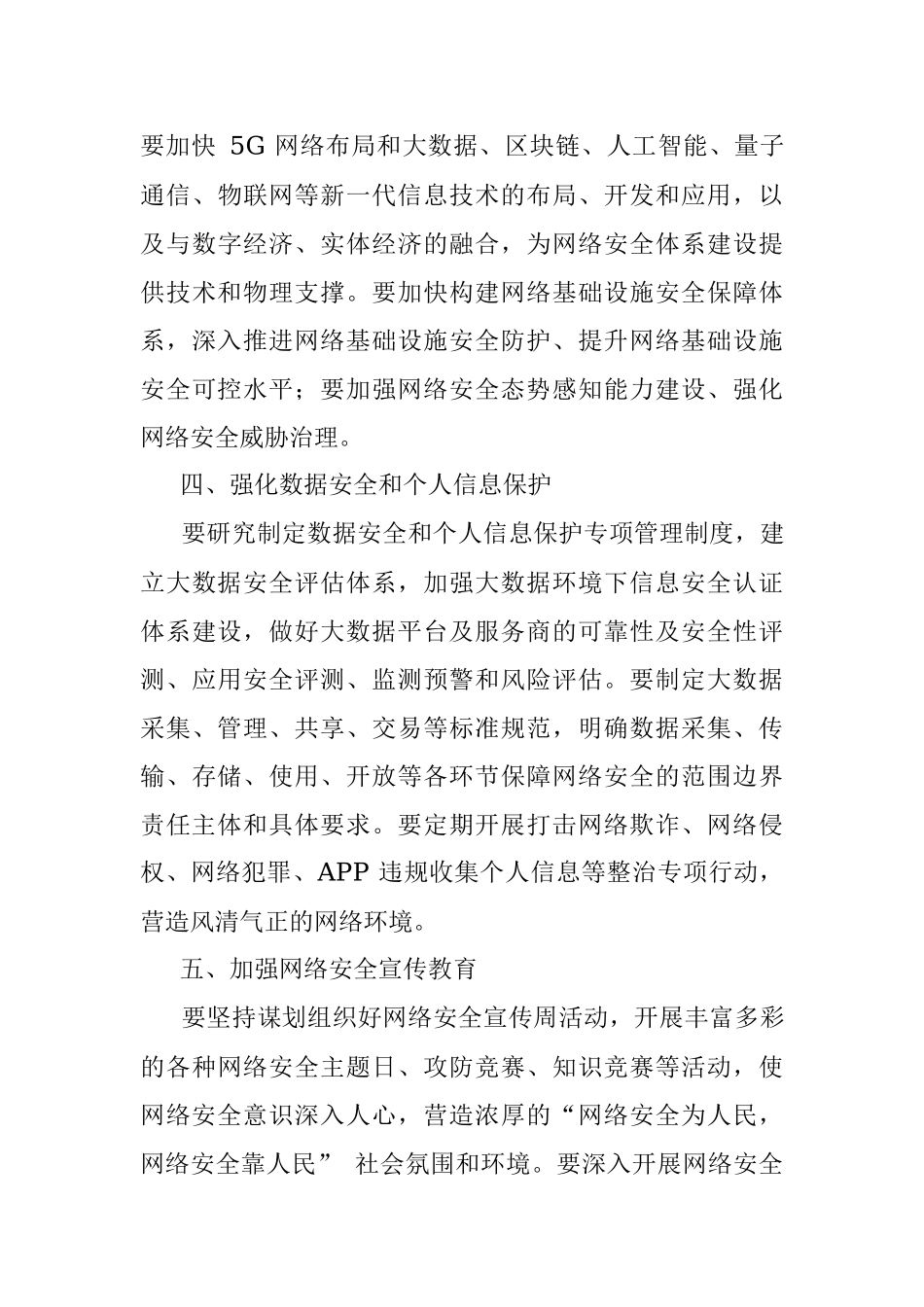 2021年网络安全工作总结（市委网信办）.docx_第3页