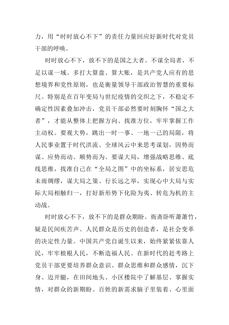 2022年4月29日中央政治局会议上强调各级领导干部在工作中要有“时时放心不下”的责任感学习心得体会.docx_第2页