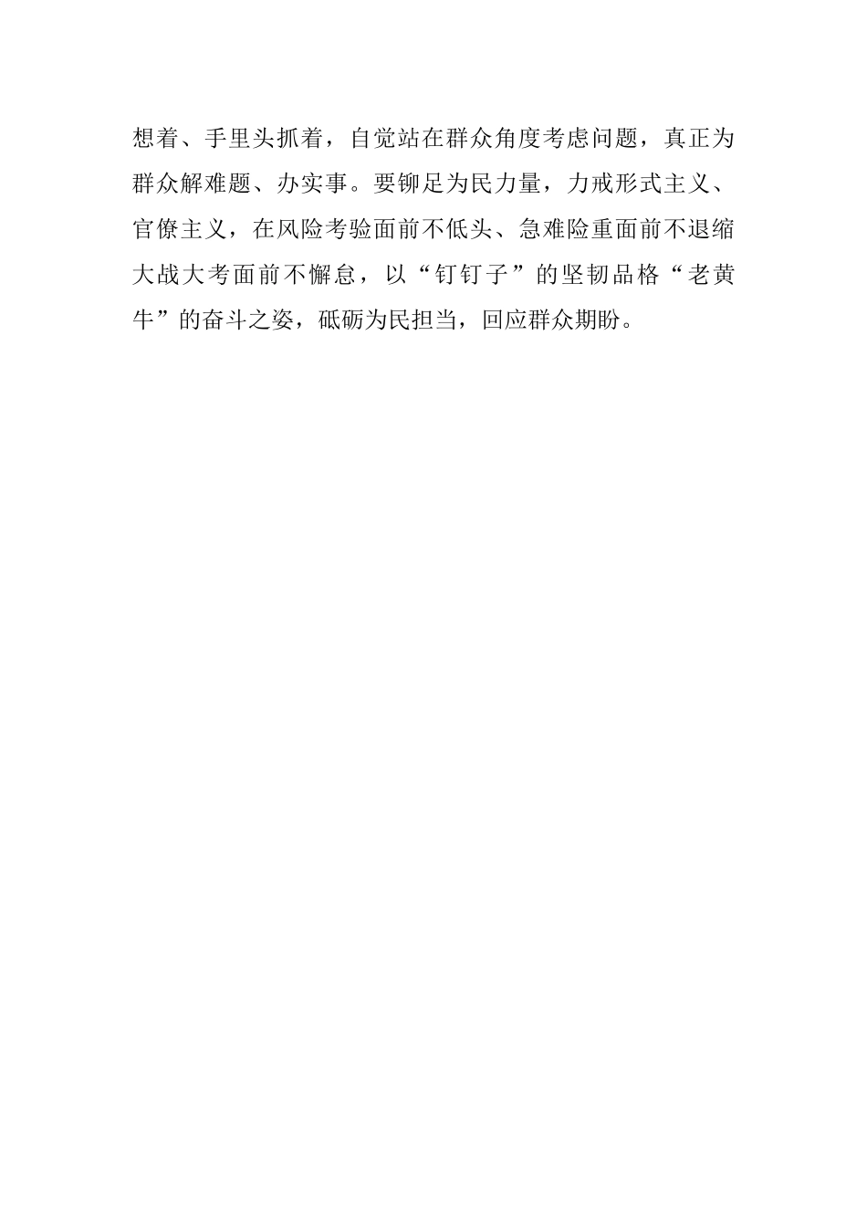2022年4月29日中央政治局会议上强调各级领导干部在工作中要有“时时放心不下”的责任感学习心得体会.docx_第3页