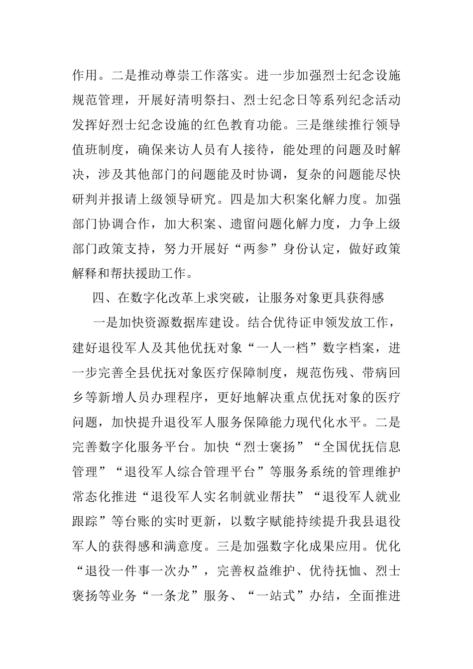 2023年退役军人事务工作计划.docx_第2页