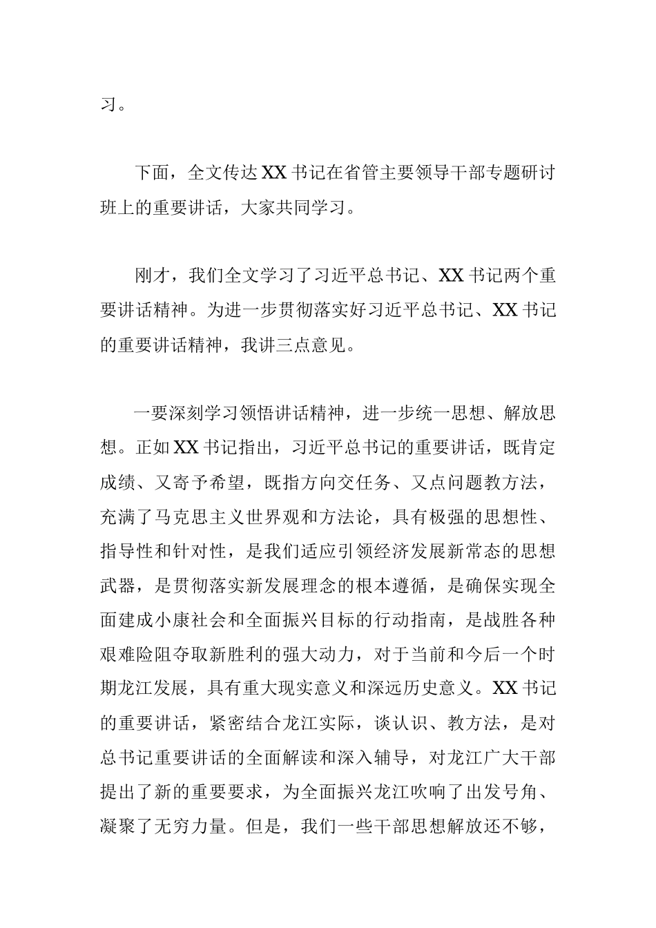 XXX同志在局党组（扩大）会议上的讲话提纲.docx_第2页