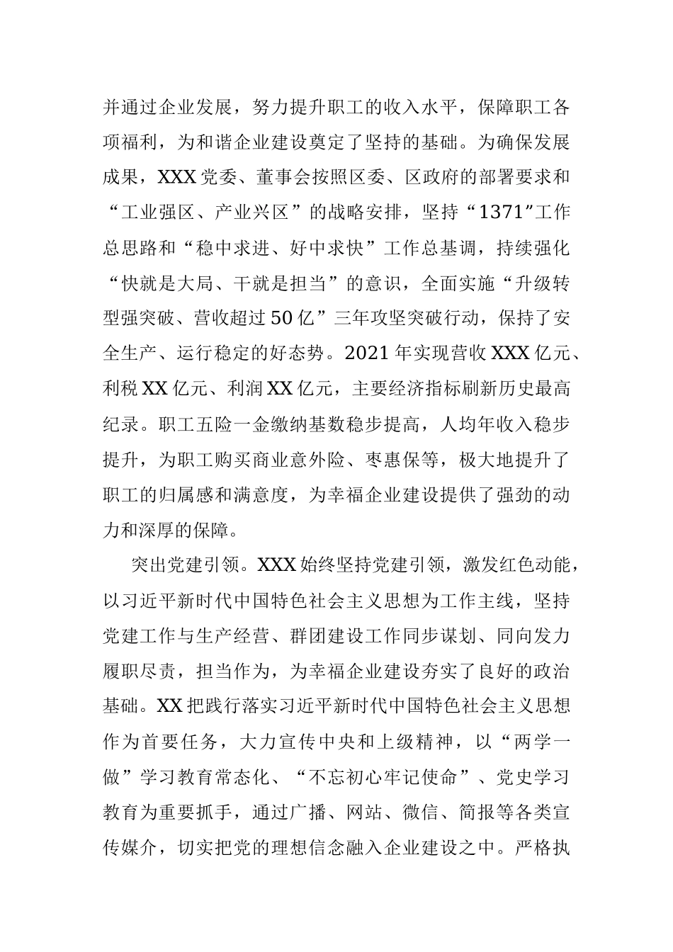 XX创建职工生活幸福型企业建设纪实.docx_第2页