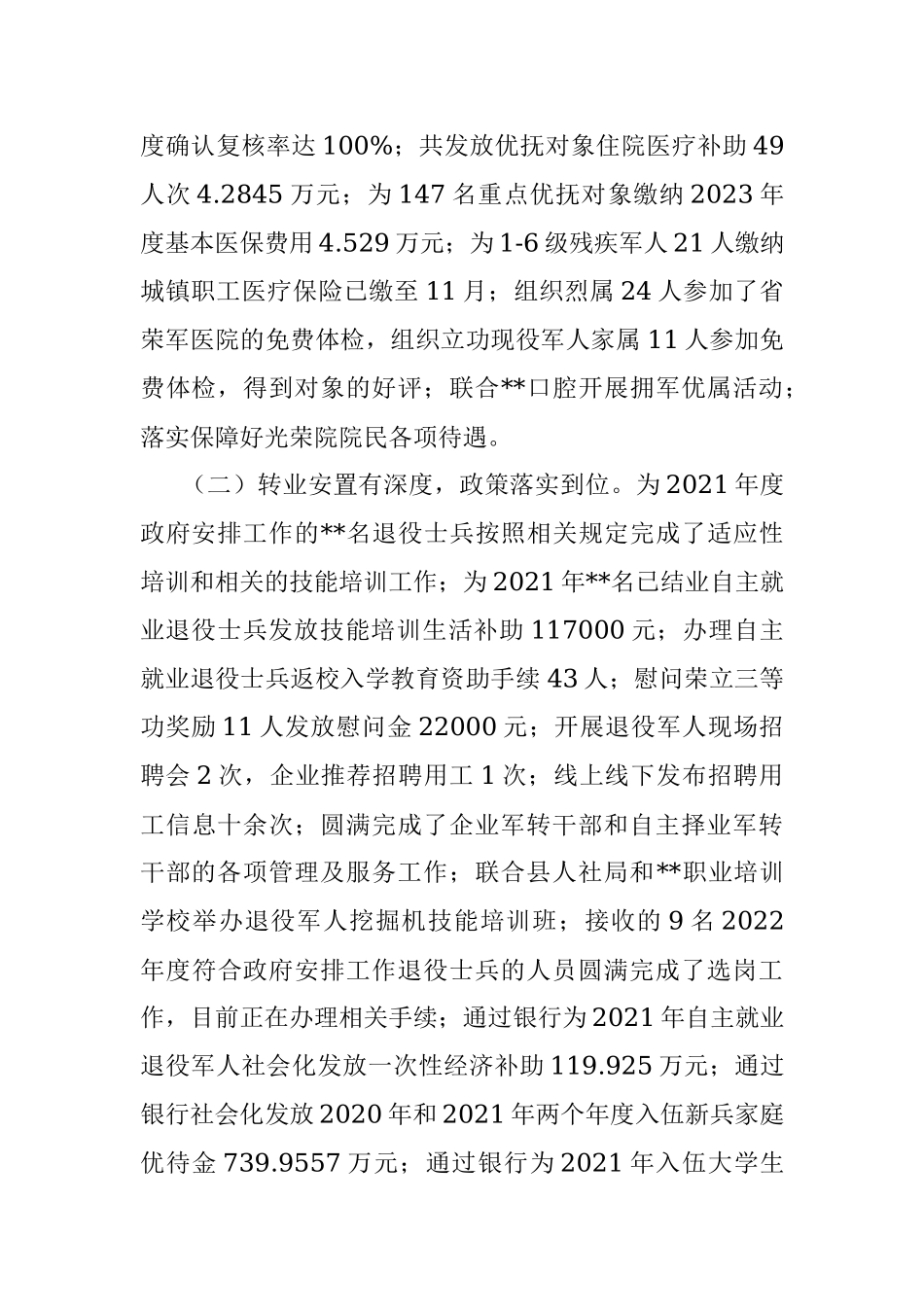 2022年某县退役军人事务局工作总结和2023年工作计划.docx_第2页