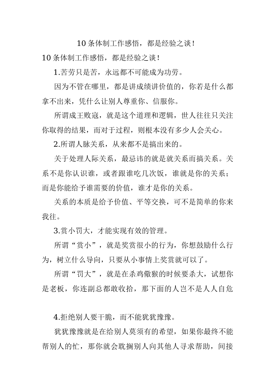 10条体制工作感悟都是经验之谈！.docx_第1页