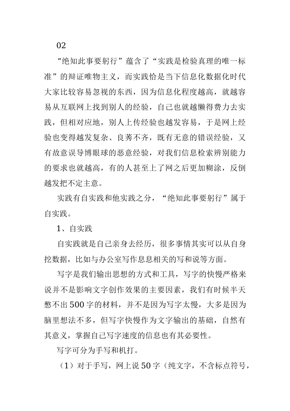 10分钟的领导讲话应该写多少字？.docx_第2页